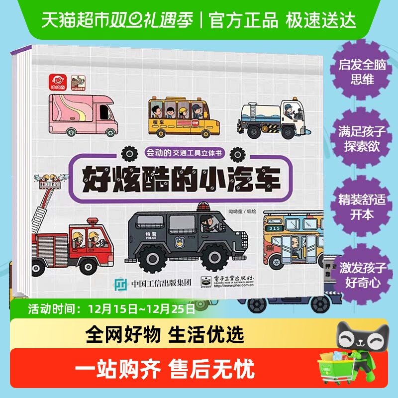 会动的交通工具立体书