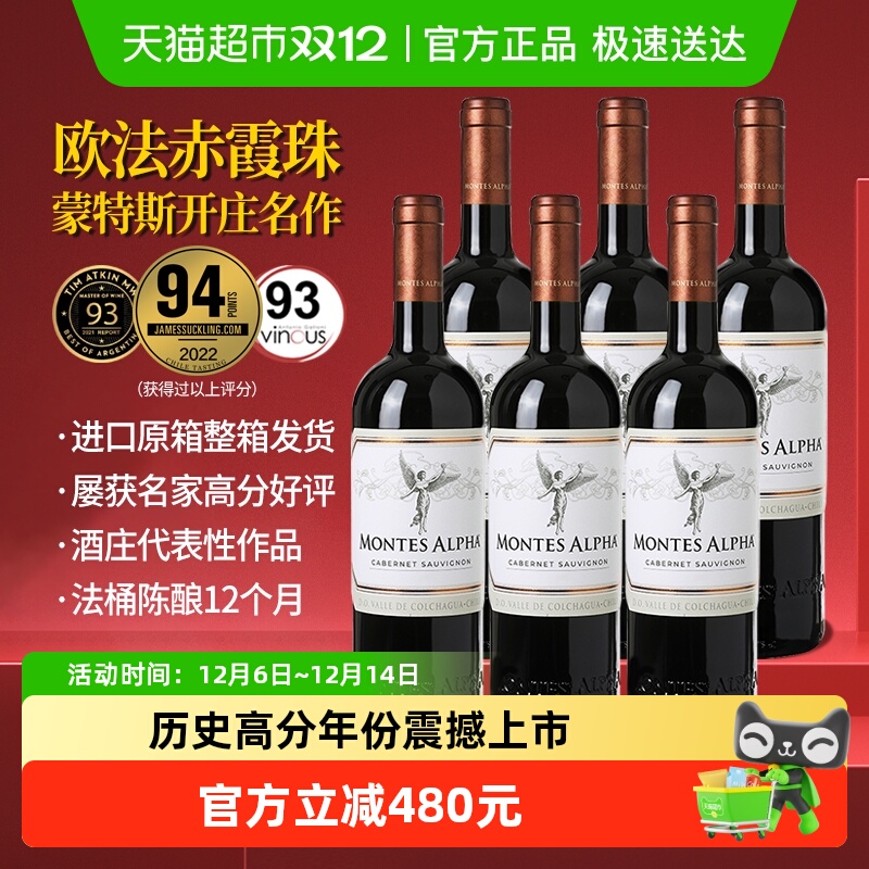 蒙特斯欧法赤霞珠葡萄酒750ml*6