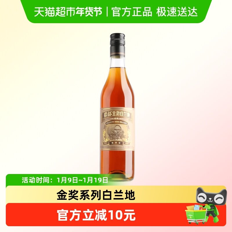 张裕红酒葡萄酒三星金奖白兰地500ml/瓶单支装正品洋酒餐酒
