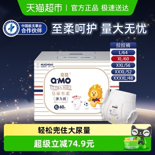 XXL XXXL XXXXL码 尿不湿 奇莫皇家至柔拉拉裤 干爽透气成长裤