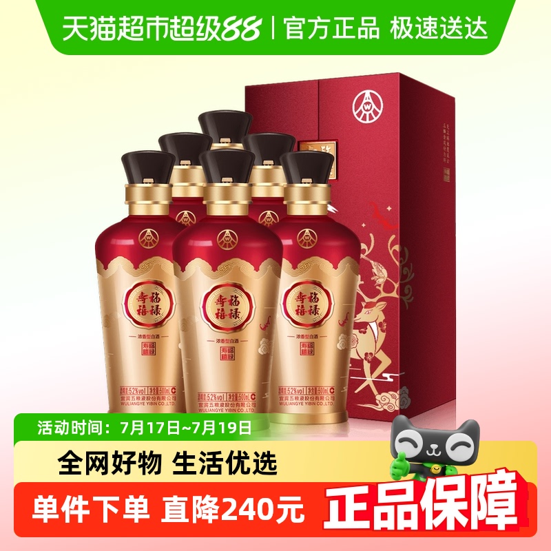 五粮液股份福禄寿禧浓香型白酒