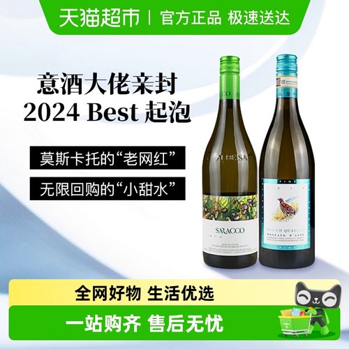 意大利小草莫斯卡托低起泡葡萄酒