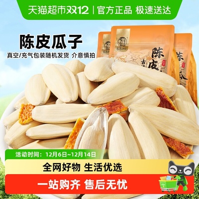 华味亨陈皮味脱皮大颗粒瓜子