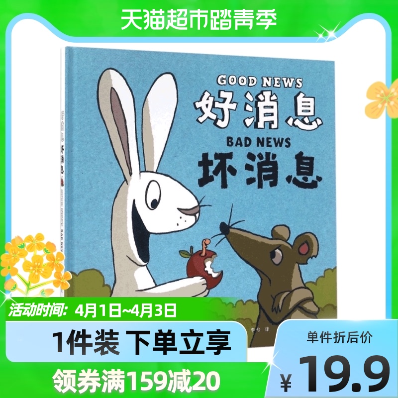 好消息坏消息绘本ppt的简单介绍