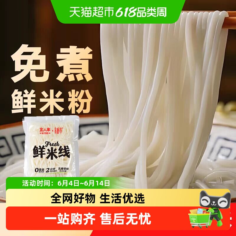 【送货上门】宜人家免煮鲜湿米粉冲泡南昌拌粉纯米云南过桥米线