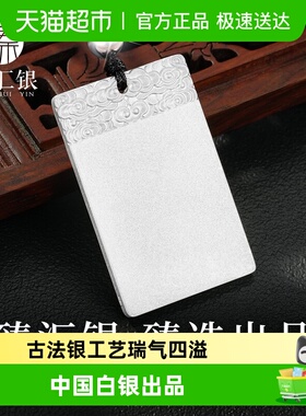 臻汇银足银999无事牌吊坠