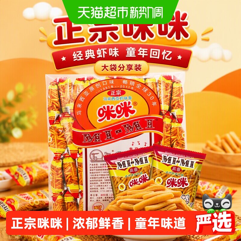 正宗咪咪虾条零食20g*40包儿童小吃零食大礼包网红凑单零食办公室
