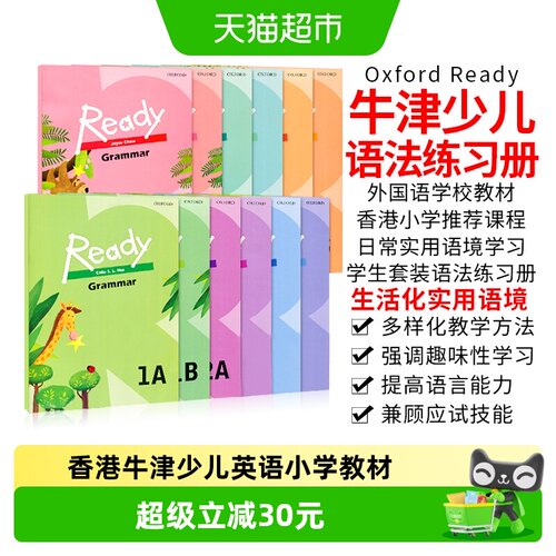 香港少儿小学英语oxfordready