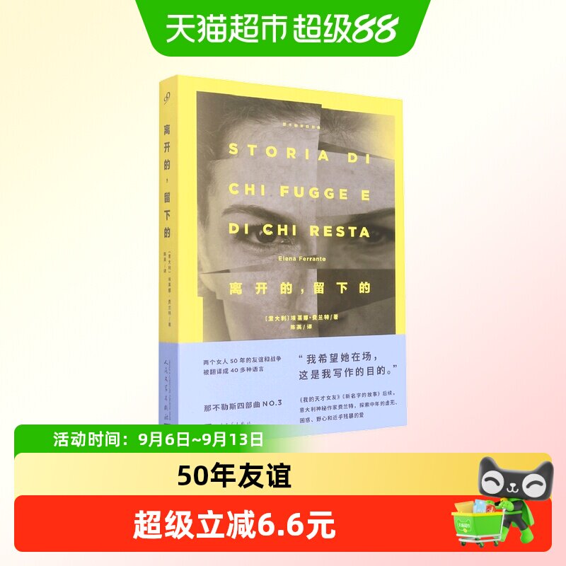 离开的留下的/那不勒斯四部曲 博库网图片