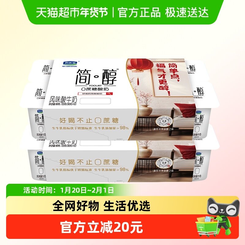 【一件包邮】君乐宝简醇联杯90g*16杯 0蔗糖,咖啡/麦片/冲饮,低温酸奶,淘宝优惠券,粉丝福利购,淘宝优惠卷