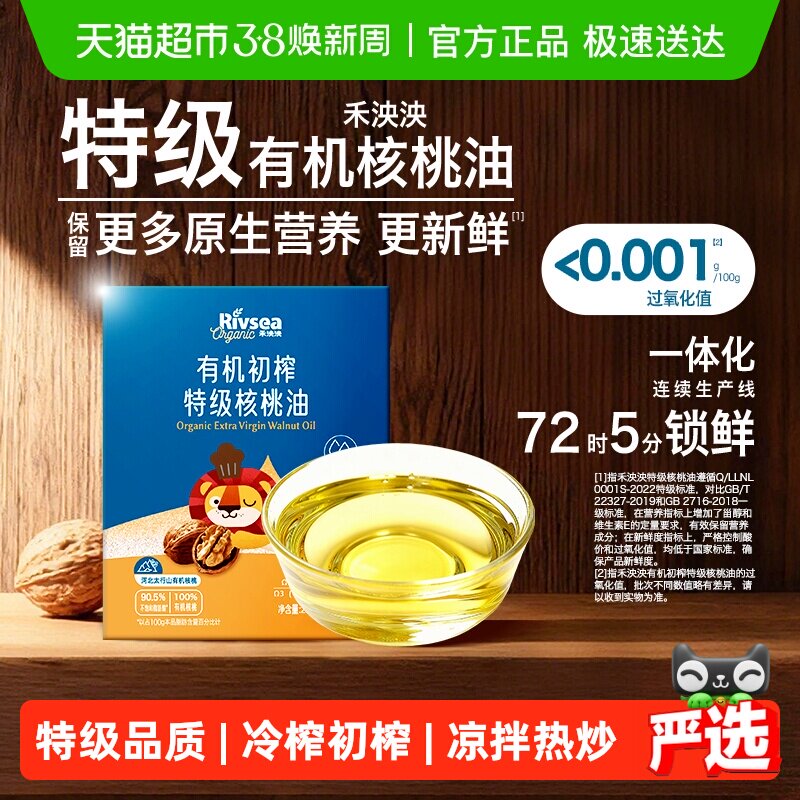 禾泱泱有机初榨特级核桃油宝宝辅食搭档热炒凉拌食用油尝鲜装20ml