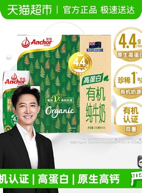 【进口】山姆热卖安佳有机4.4高蛋白全脂纯牛奶礼盒新西兰草饲奶