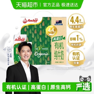 安佳有机4.4高蛋白全脂纯牛奶礼盒新西兰草饲奶 山姆热卖 进口