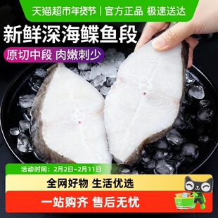 云储生活鲽鱼中段特大整条冷冻现切深海非格陵兰鲽鱼鸦片鱼比目鱼