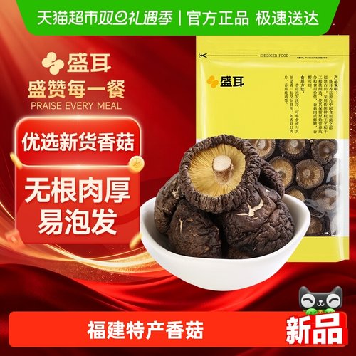 盛耳古田特产高泡发香菇干货