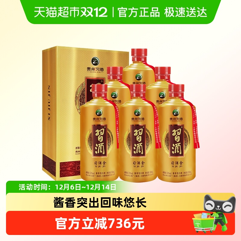 贵州习酒习酒金53度500ML×6瓶整箱装酱香型高度白酒送礼宴请