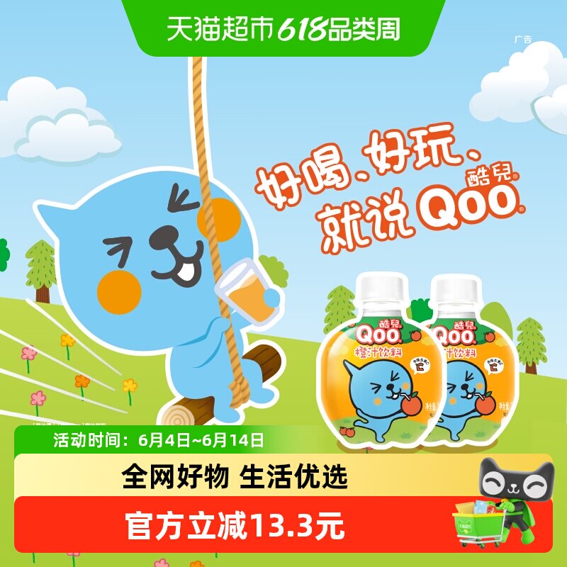 可口可乐美汁源「酷儿」Qoo迷你瓶装橙汁饮料果汁饮品260ml*12瓶