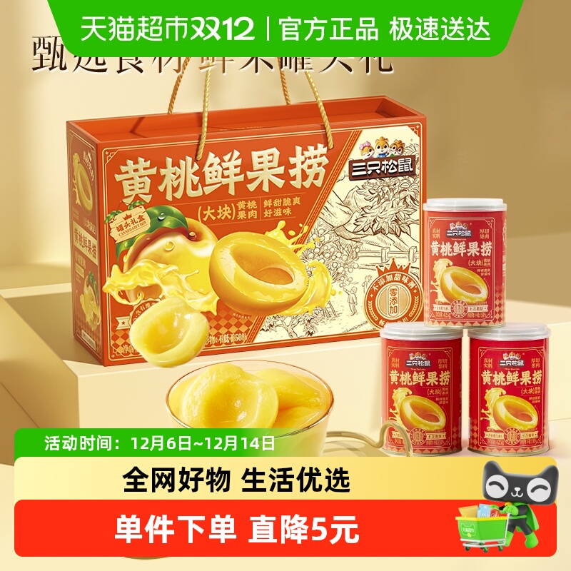 三只松鼠黄桃水果罐头