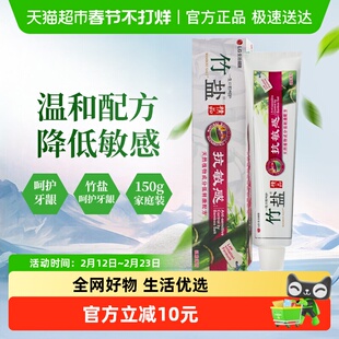 LG竹盐精品抗敏感牙膏清新口气护龈护齿减少牙渍减少牙龈出血