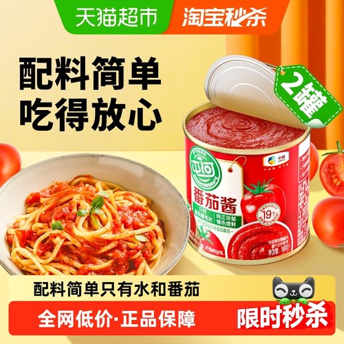 中粮屯河番茄酱198gX2罐0添加剂