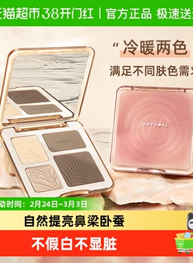 下拉更优惠！JudydoLL橘朵高光修容盘哑光冷暖双色丝滑不假白自然