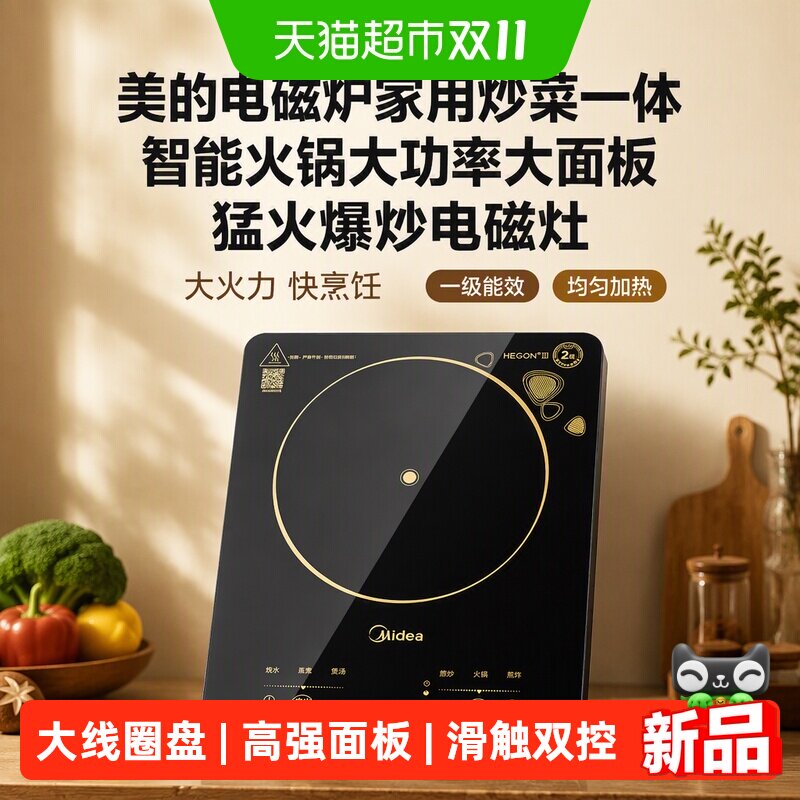 美的家用炒菜一体智能火锅电磁炉