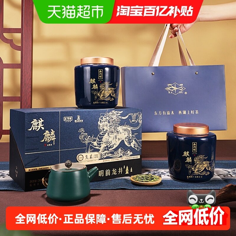 2025新茶西湖牌明前特级壹号头采龙井茶200g瓷罐礼盒年货送人礼品,茶,龙井茶（非西湖）,淘宝优惠券,粉丝福利购,淘宝优惠卷