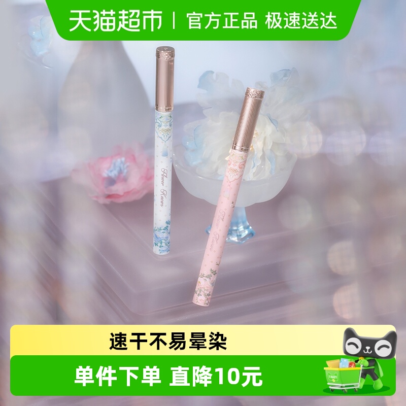 花知晓不易晕染持久眼线笔