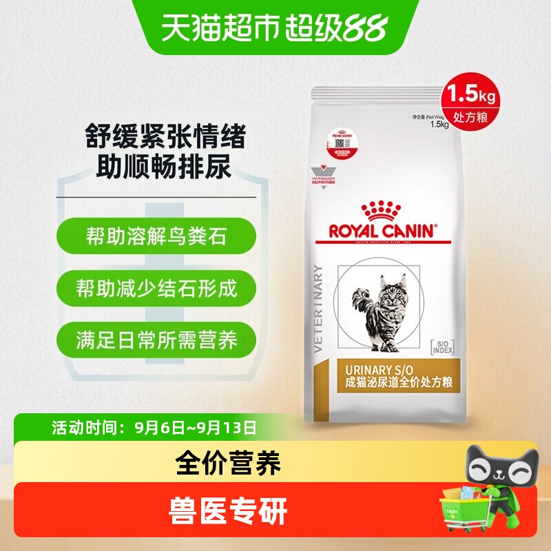 皇家成猫泌尿处方粮图片