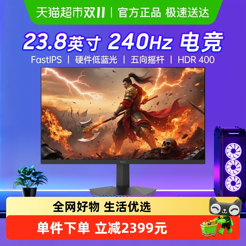 HKC24英寸240hz显示器