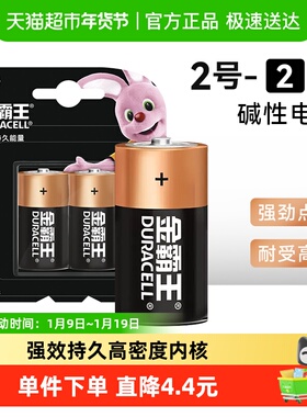DURACELL金霸王碱性干电池C型中号2号电池遥控器玩具手电筒