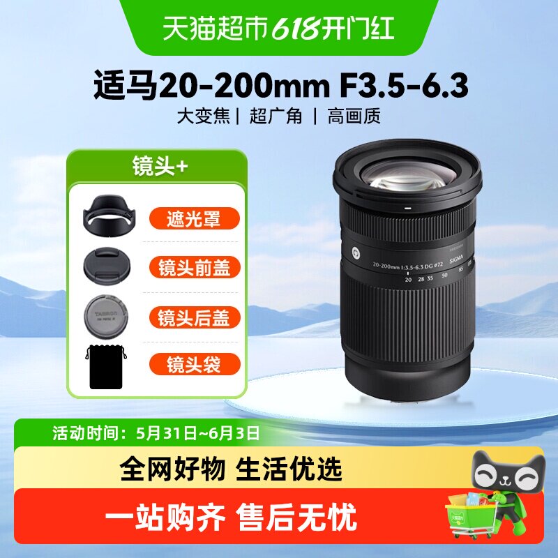 适马 20-200mm F3.5-6.3 DG 大变焦人像风光全画幅微单镜头20200