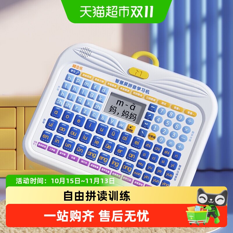 猫贝乐一年级拼音学习神器汉语字母表拼读训练挂图有声早教点读机