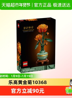 乐高黄金菊10368儿童拼搭积木玩具【6仓正品行货】