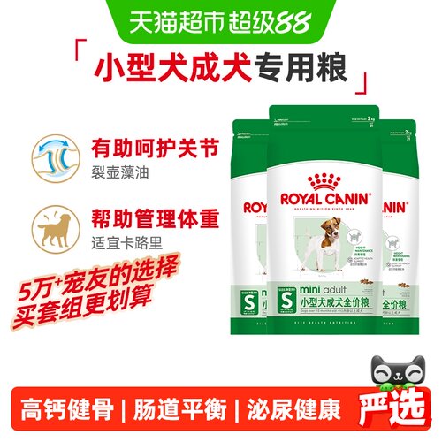 皇家PR27小型犬成犬粮
