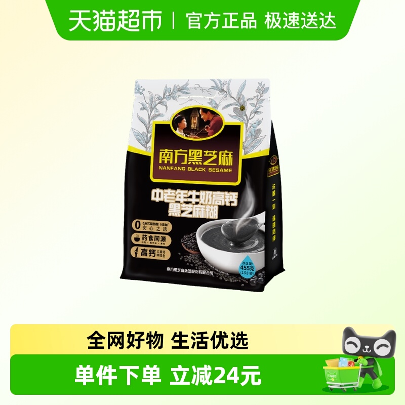 南方中老年牛奶高钙黑芝麻糊