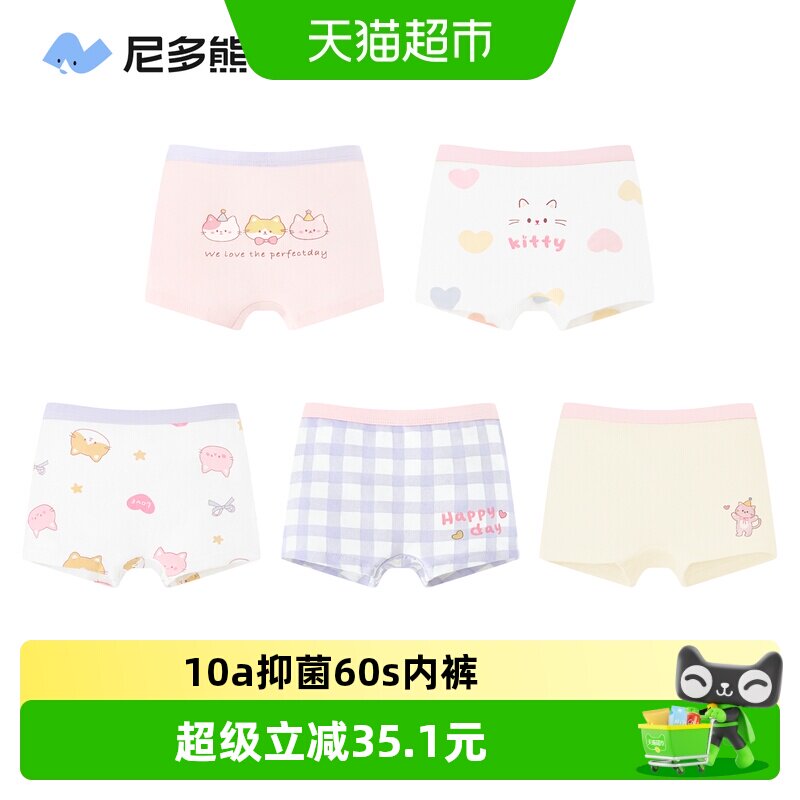 尼多熊纯棉平角儿童内裤
