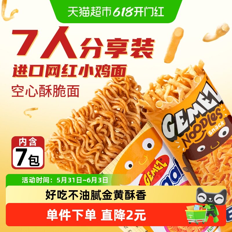 GEMEZ印尼进口烧烤小鸡面干脆面零食方便面干吃脆脆面掌心脆7包