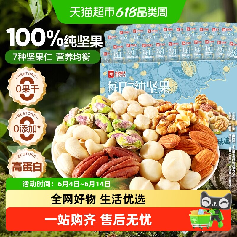 良品铺子每日7纯坚果开心果腰果巴旦木碧根果核桃孕妇休闲零食