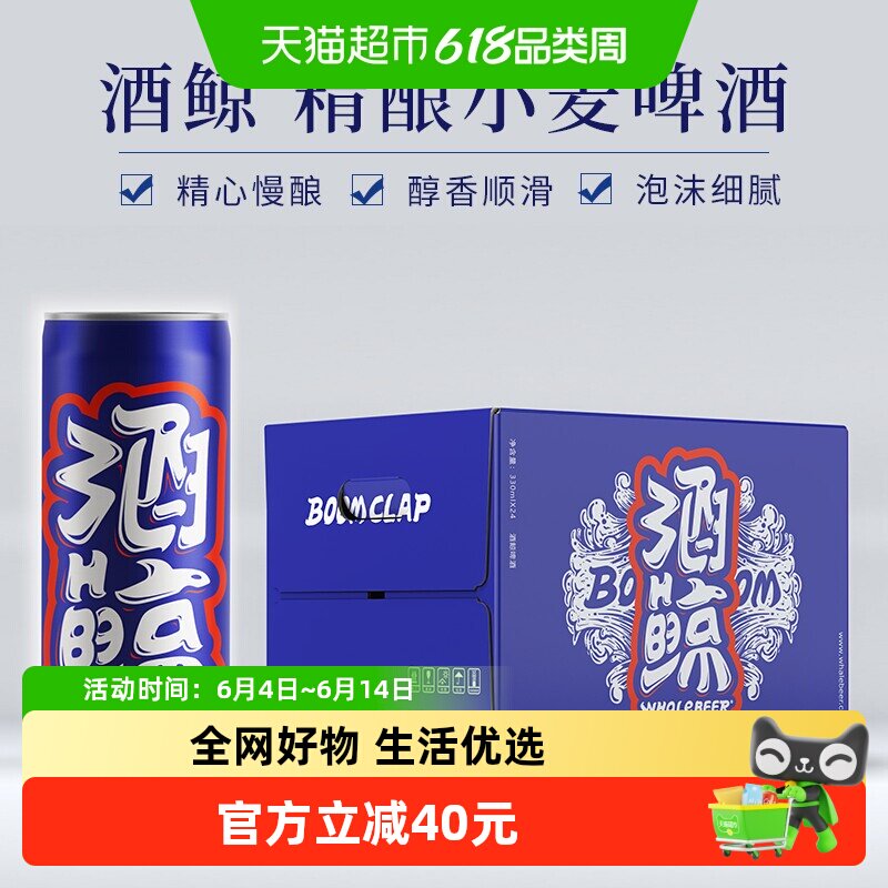 酒鲸精酿啤酒德式小麦330ml*24罐整箱啤酒麦香浓郁