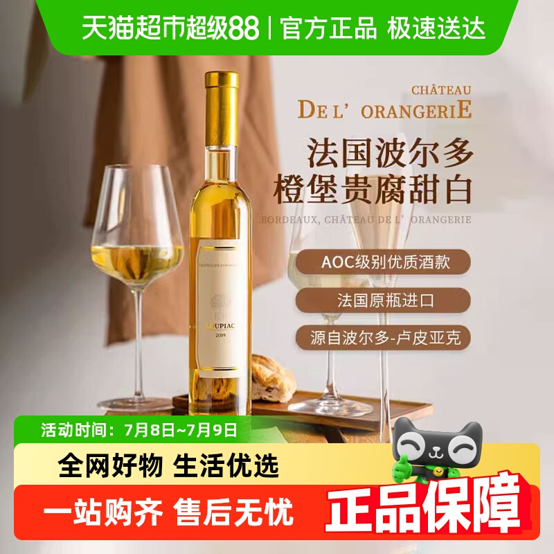 法国进口葡萄酒橙堡贵腐酒