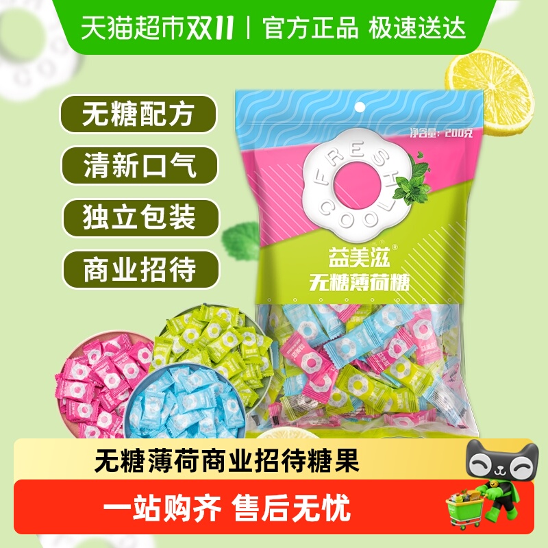 I'MINT无糖薄荷糖糖果