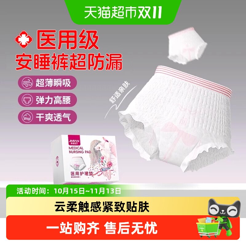 界面医用安睡裤女械字号姨妈巾防漏卫生巾月经期产妇夜护垫拉拉裤