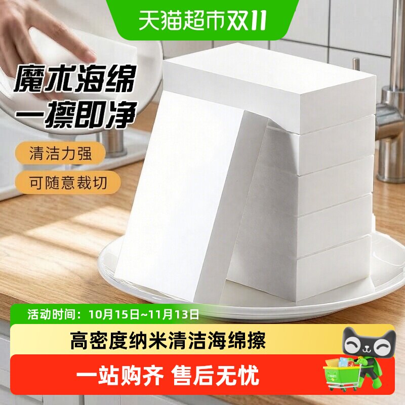 妙然高密度纳米海绵擦魔力擦厨房卫生间去污清洁擦一次性百洁抹布