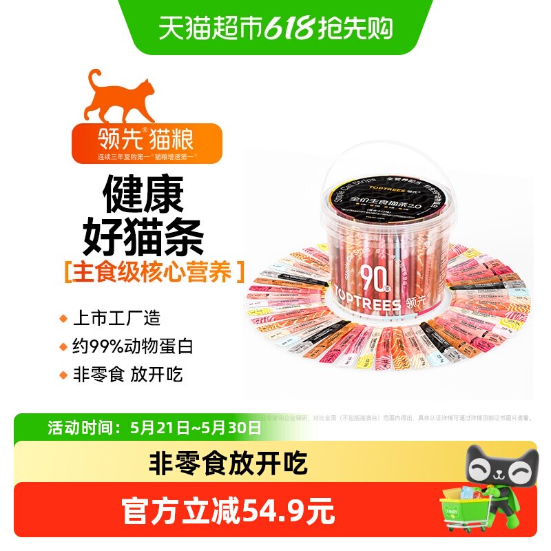 领先全价主食猫条桶14g*90支 87.3元，领先全价主食猫条桶14g*90支 82元 - 线报酷