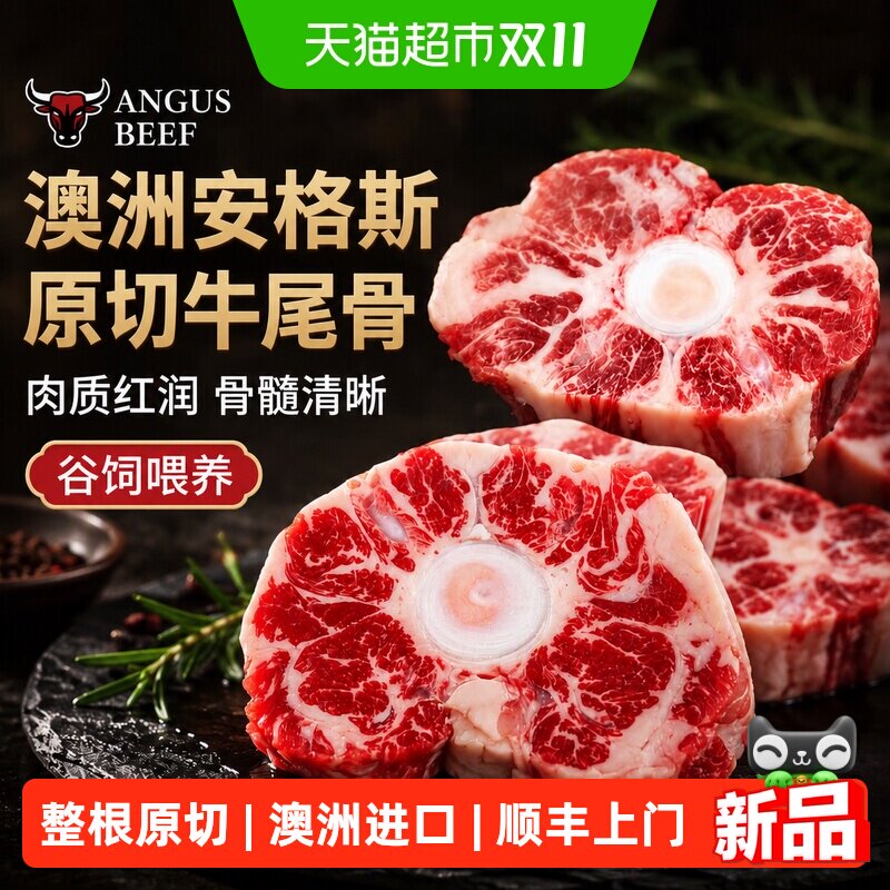 牛尾骨新鲜整根中段澳洲安格斯进口宝宝牛尾巴牛肉商用批发