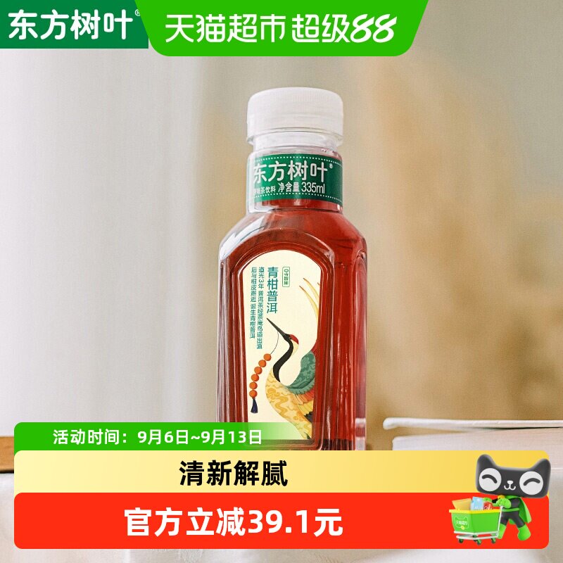农夫山泉东方树叶青柑茶香醇厚图片