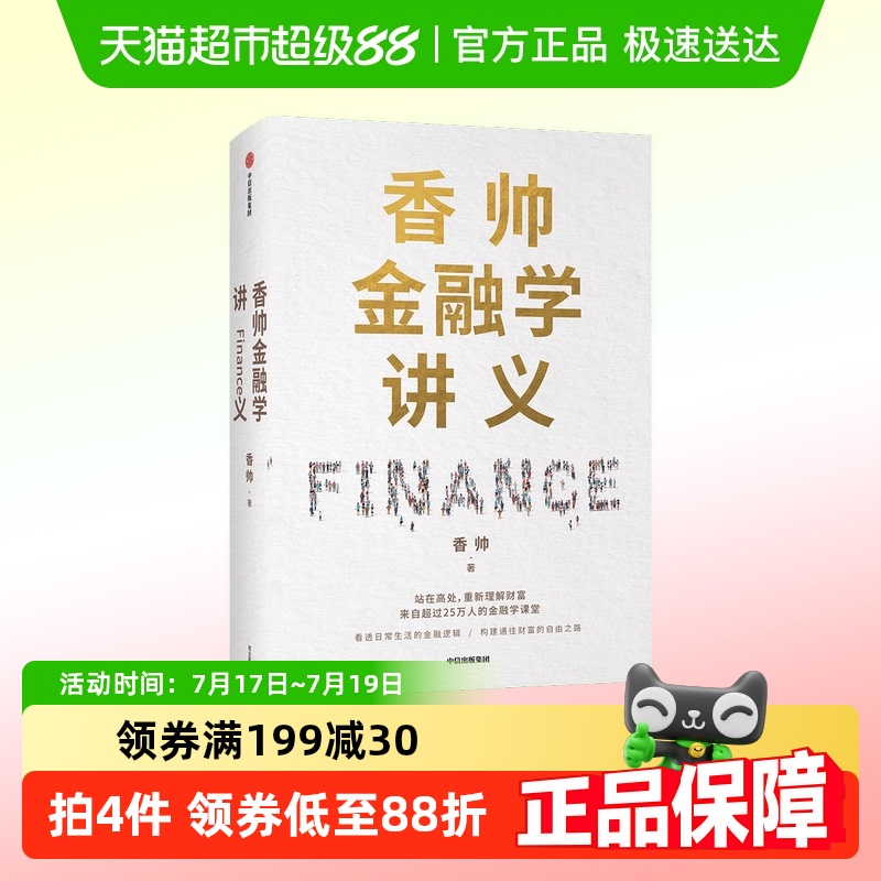 香帅金融学讲义林毅夫何帆曾鸣