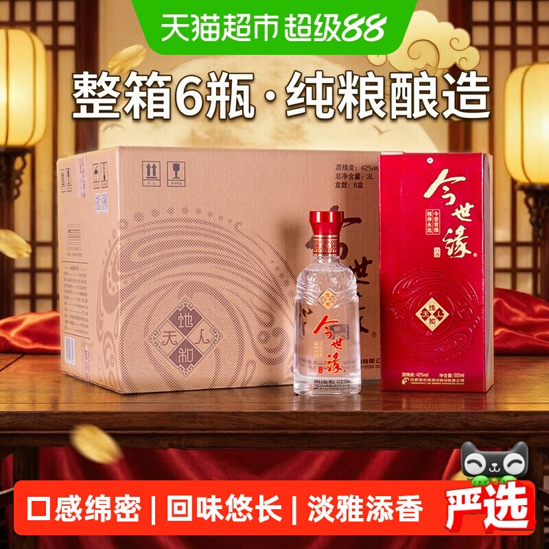 今世缘42度地和白酒500ml*6瓶图片