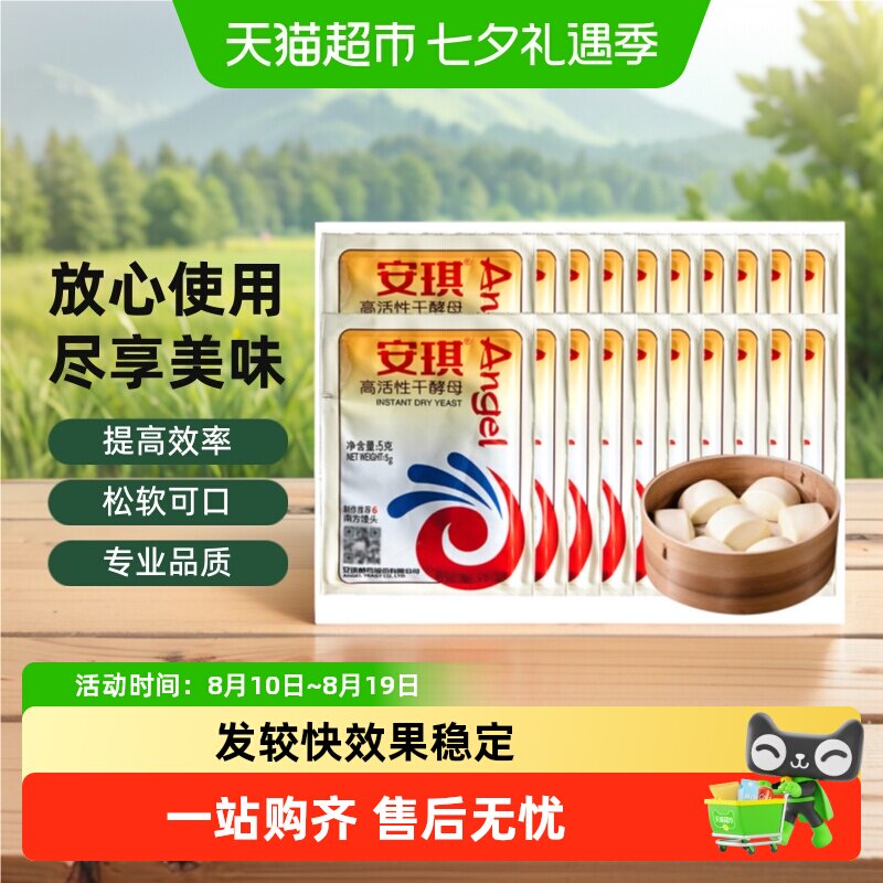 安琪低糖高活性干酵母粉家用发酵粉做馒头做包子小包装